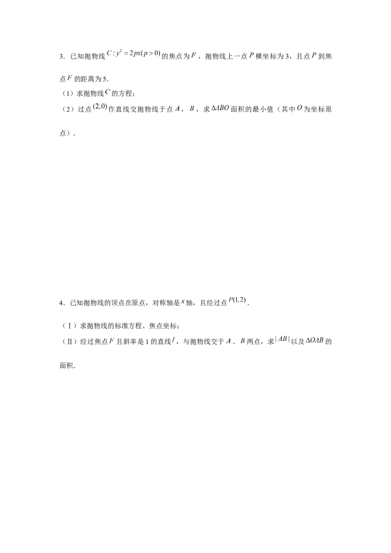 重难点突破03圆锥曲线中的面积问题（原卷版）_2.2025数学总复习_2024年新高考资料_3.2024专项复习_更新中2024年新高考数学一轮复习之题型归纳与重难专题突破提升（新高考专用）