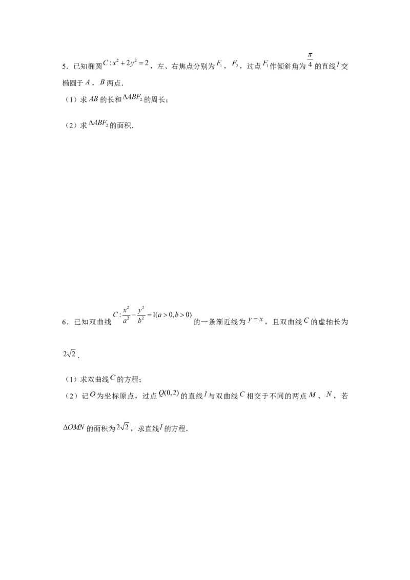 重难点突破03圆锥曲线中的面积问题（原卷版）_2.2025数学总复习_2024年新高考资料_3.2024专项复习_更新中2024年新高考数学一轮复习之题型归纳与重难专题突破提升（新高考专用）
