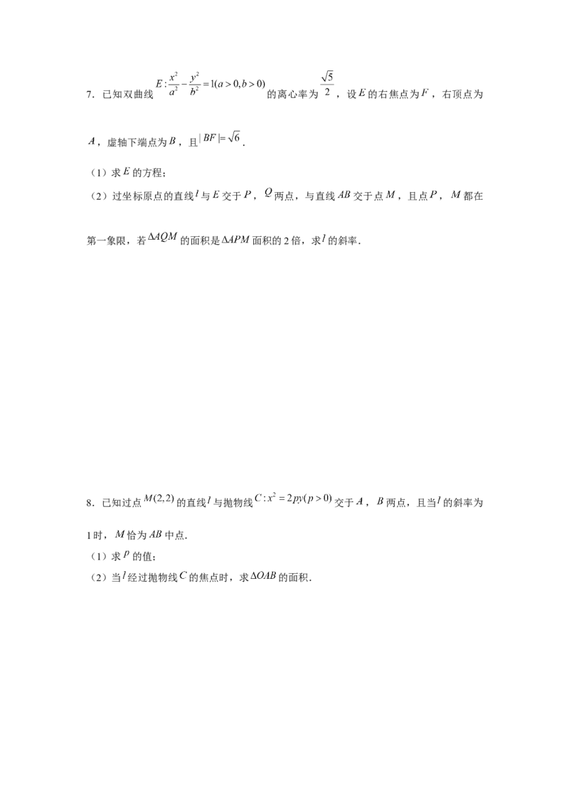 重难点突破03圆锥曲线中的面积问题（原卷版）_2.2025数学总复习_2024年新高考资料_3.2024专项复习_更新中2024年新高考数学一轮复习之题型归纳与重难专题突破提升（新高考专用）