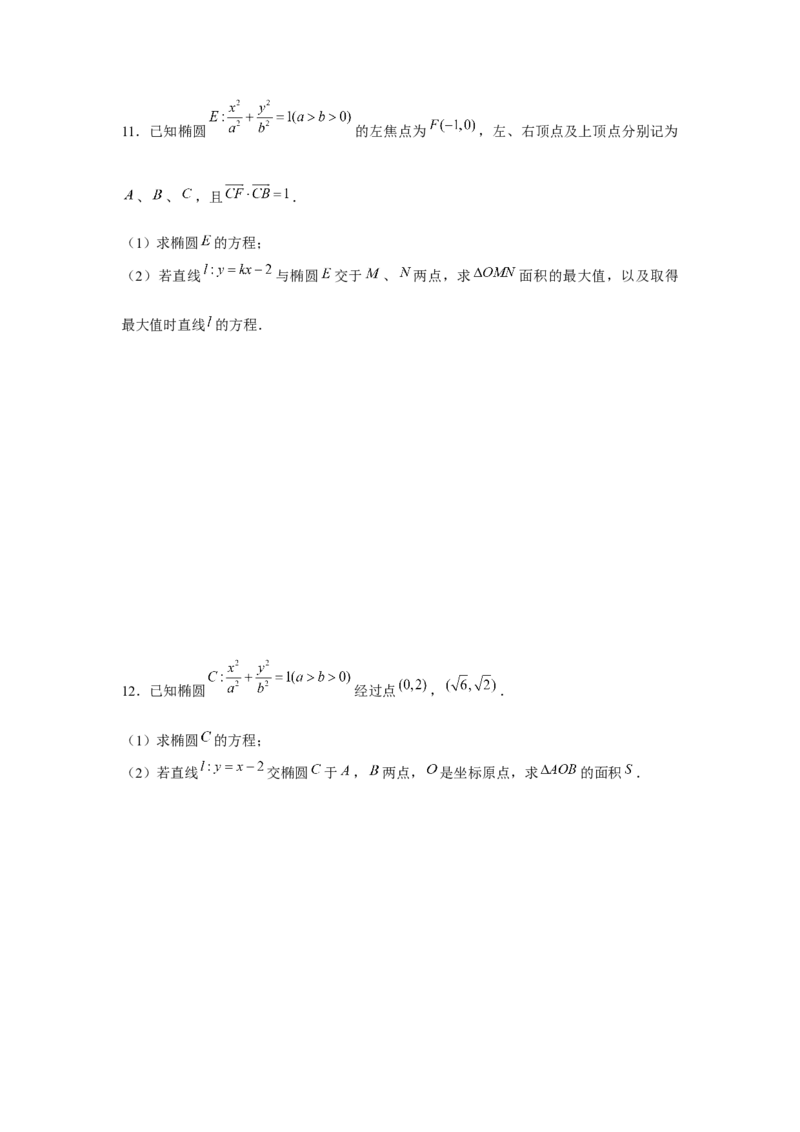 重难点突破03圆锥曲线中的面积问题（原卷版）_2.2025数学总复习_2024年新高考资料_3.2024专项复习_更新中2024年新高考数学一轮复习之题型归纳与重难专题突破提升（新高考专用）