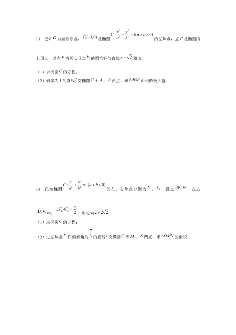 重难点突破03圆锥曲线中的面积问题（原卷版）_2.2025数学总复习_2024年新高考资料_3.2024专项复习_更新中2024年新高考数学一轮复习之题型归纳与重难专题突破提升（新高考专用）