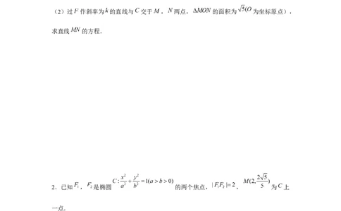 重难点突破03圆锥曲线中的面积问题（原卷版）_2.2025数学总复习_2024年新高考资料_3.2024专项复习_更新中2024年新高考数学一轮复习之题型归纳与重难专题突破提升（新高考专用）