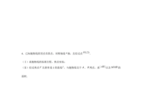 重难点突破03圆锥曲线中的面积问题（原卷版）_2.2025数学总复习_2024年新高考资料_3.2024专项复习_更新中2024年新高考数学一轮复习之题型归纳与重难专题突破提升（新高考专用）
