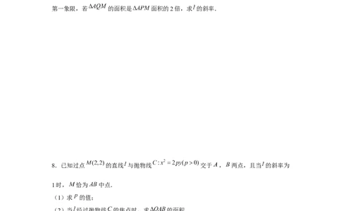 重难点突破03圆锥曲线中的面积问题（原卷版）_2.2025数学总复习_2024年新高考资料_3.2024专项复习_更新中2024年新高考数学一轮复习之题型归纳与重难专题突破提升（新高考专用）