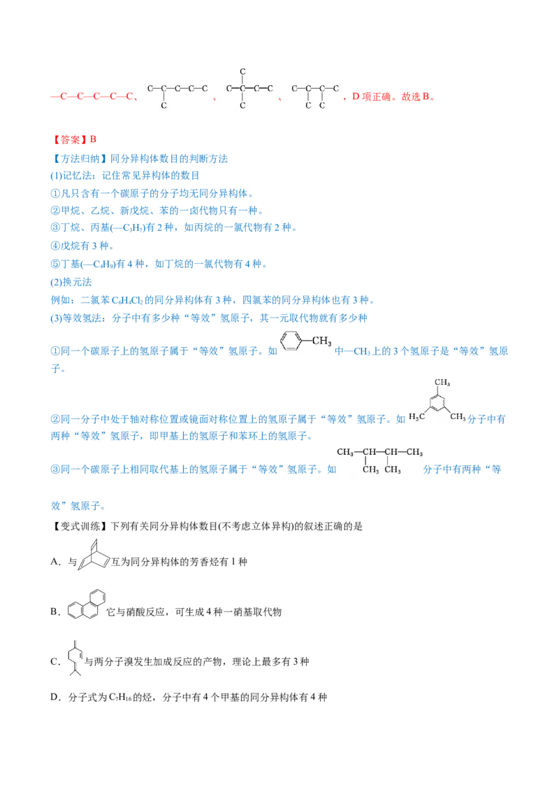第30讲常见的烃&mdash;&mdash;甲烷、乙烯、苯（讲）-2023年高考化学一轮复习讲练测（全国通用）（解析版）_05高考化学_通用版（老高考）复习资料_2023年复习资料_一轮复习