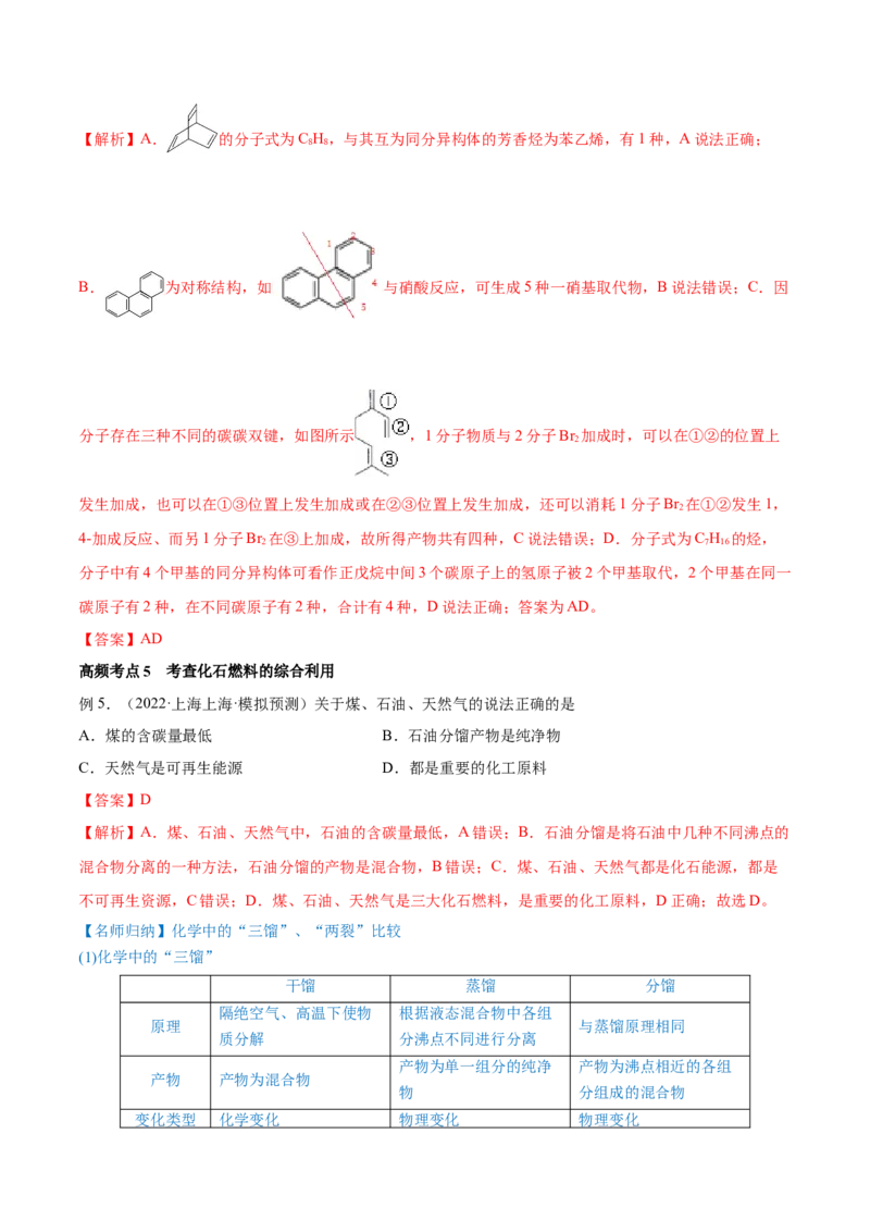 第30讲常见的烃&mdash;&mdash;甲烷、乙烯、苯（讲）-2023年高考化学一轮复习讲练测（全国通用）（解析版）_05高考化学_通用版（老高考）复习资料_2023年复习资料_一轮复习