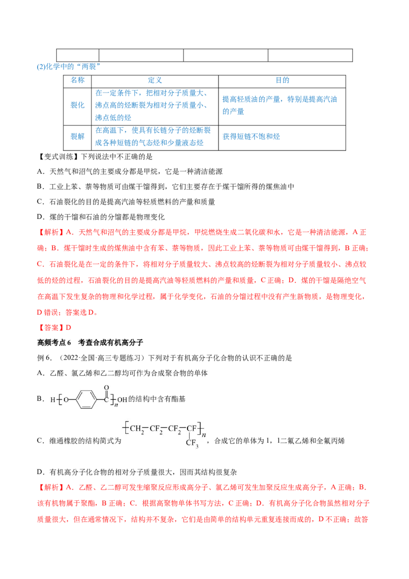第30讲常见的烃&mdash;&mdash;甲烷、乙烯、苯（讲）-2023年高考化学一轮复习讲练测（全国通用）（解析版）_05高考化学_通用版（老高考）复习资料_2023年复习资料_一轮复习