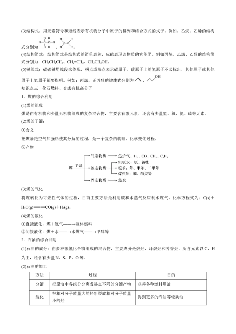第30讲常见的烃&mdash;&mdash;甲烷、乙烯、苯（讲）-2023年高考化学一轮复习讲练测（全国通用）（解析版）_05高考化学_通用版（老高考）复习资料_2023年复习资料_一轮复习