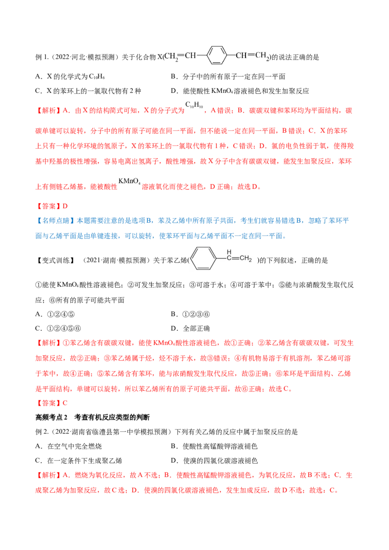 第30讲常见的烃&mdash;&mdash;甲烷、乙烯、苯（讲）-2023年高考化学一轮复习讲练测（全国通用）（解析版）_05高考化学_通用版（老高考）复习资料_2023年复习资料_一轮复习