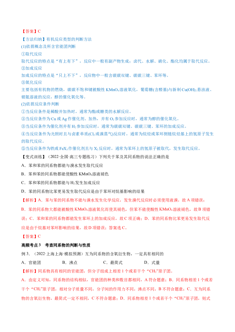 第30讲常见的烃&mdash;&mdash;甲烷、乙烯、苯（讲）-2023年高考化学一轮复习讲练测（全国通用）（解析版）_05高考化学_通用版（老高考）复习资料_2023年复习资料_一轮复习