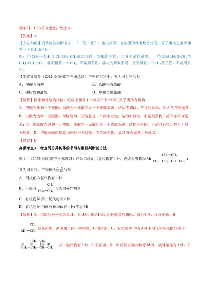 第30讲常见的烃&mdash;&mdash;甲烷、乙烯、苯（讲）-2023年高考化学一轮复习讲练测（全国通用）（解析版）_05高考化学_通用版（老高考）复习资料_2023年复习资料_一轮复习