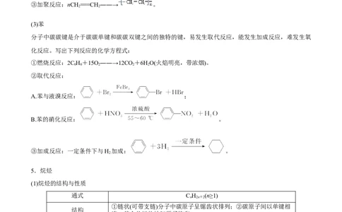 第30讲常见的烃&mdash;&mdash;甲烷、乙烯、苯（讲）-2023年高考化学一轮复习讲练测（全国通用）（解析版）_05高考化学_通用版（老高考）复习资料_2023年复习资料_一轮复习