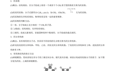 第30讲常见的烃&mdash;&mdash;甲烷、乙烯、苯（讲）-2023年高考化学一轮复习讲练测（全国通用）（解析版）_05高考化学_通用版（老高考）复习资料_2023年复习资料_一轮复习