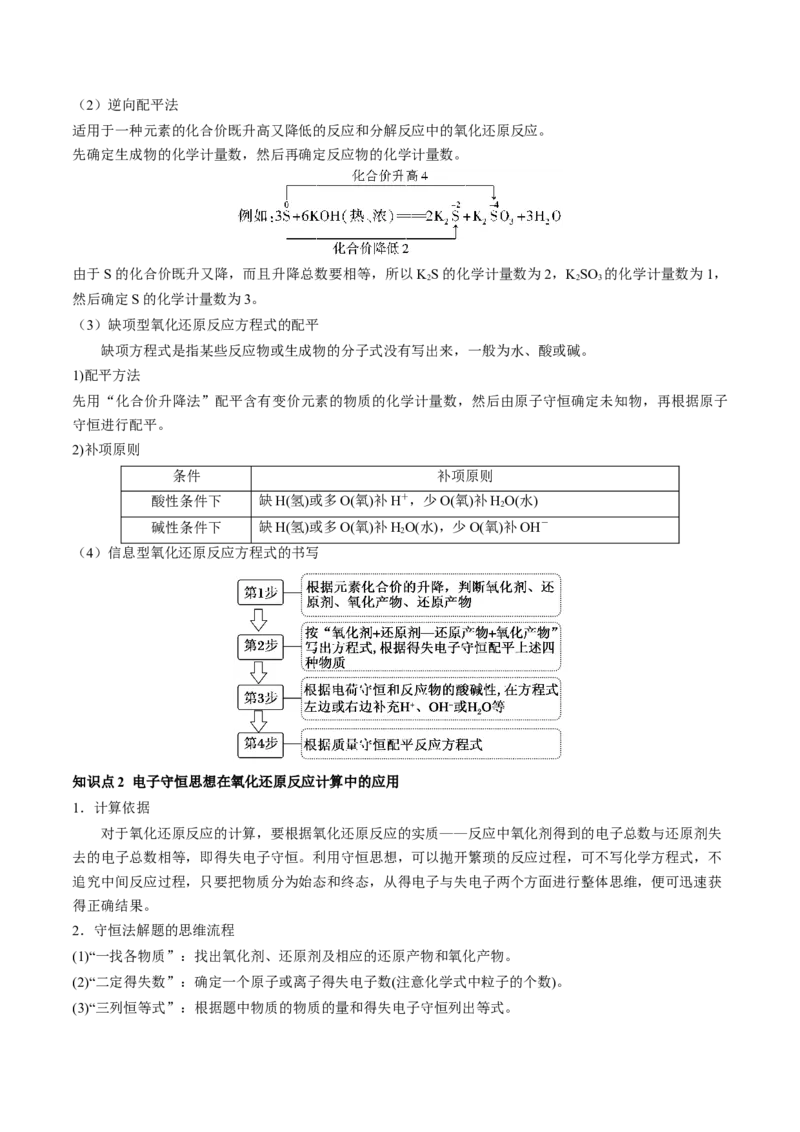 第07讲氧化还原反应（讲义）（原卷版）_05高考化学_新高考复习资料_2024年新高考资料_一轮复习资料_完2024年高考化学一轮复习讲练测(课件+讲义+练习)（新高考）_讲义+练习