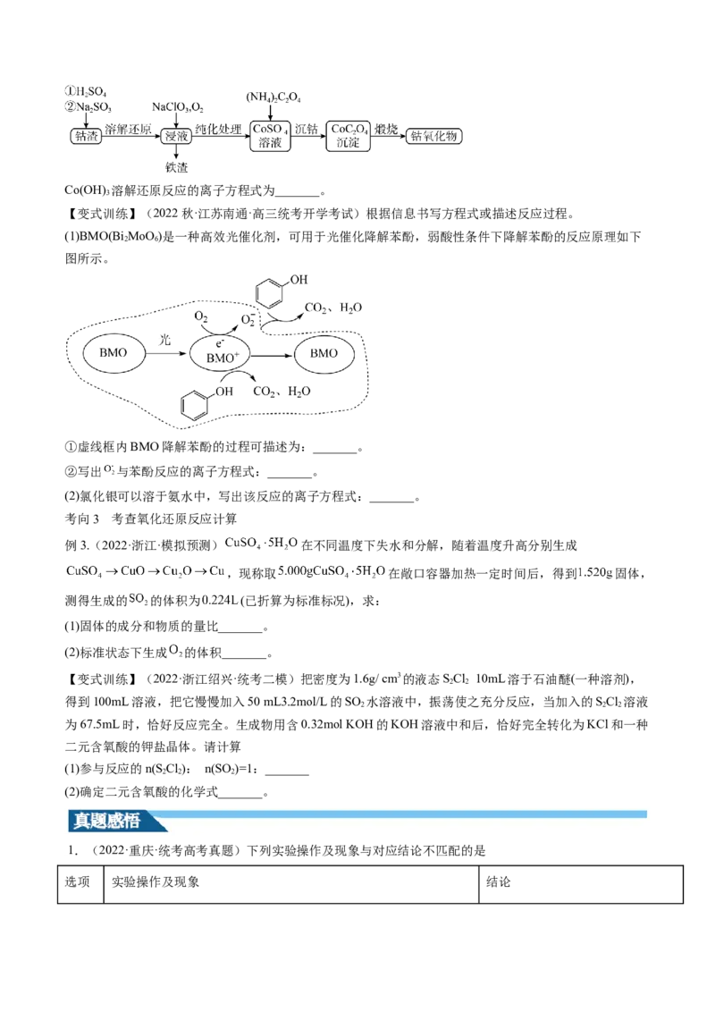 第07讲氧化还原反应（讲义）（原卷版）_05高考化学_新高考复习资料_2024年新高考资料_一轮复习资料_完2024年高考化学一轮复习讲练测(课件+讲义+练习)（新高考）_讲义+练习