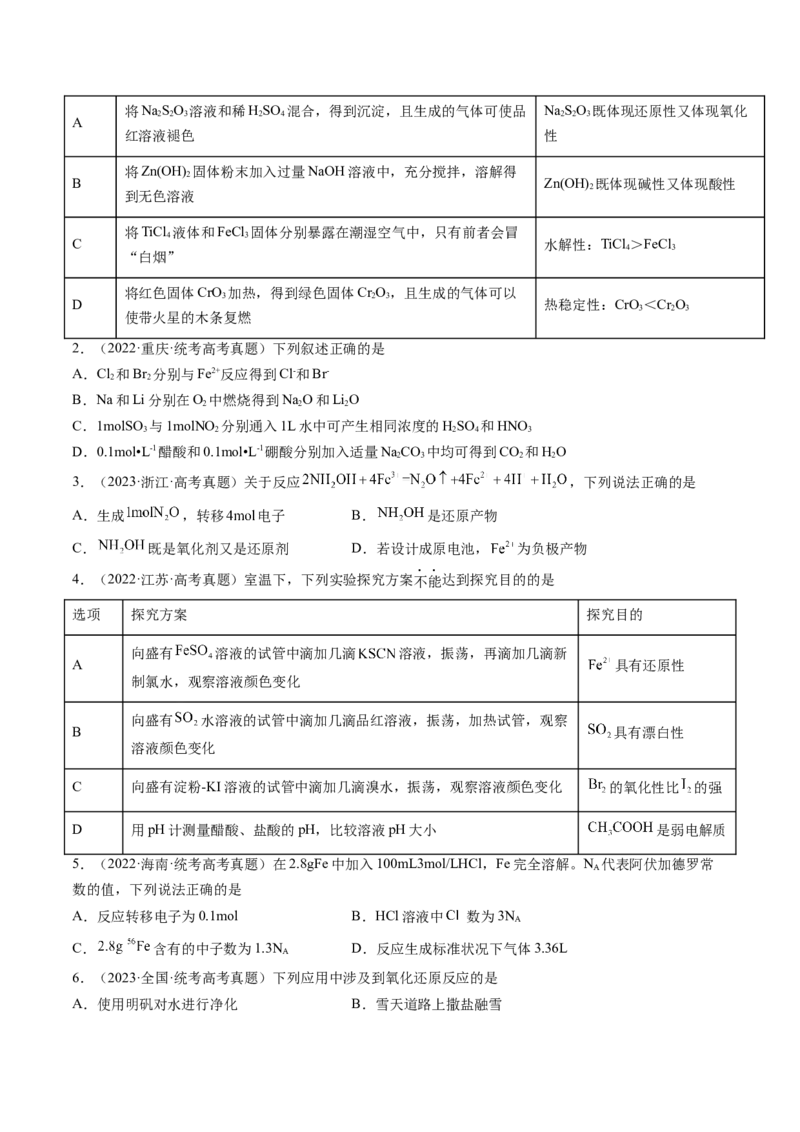 第07讲氧化还原反应（讲义）（原卷版）_05高考化学_新高考复习资料_2024年新高考资料_一轮复习资料_完2024年高考化学一轮复习讲练测(课件+讲义+练习)（新高考）_讲义+练习