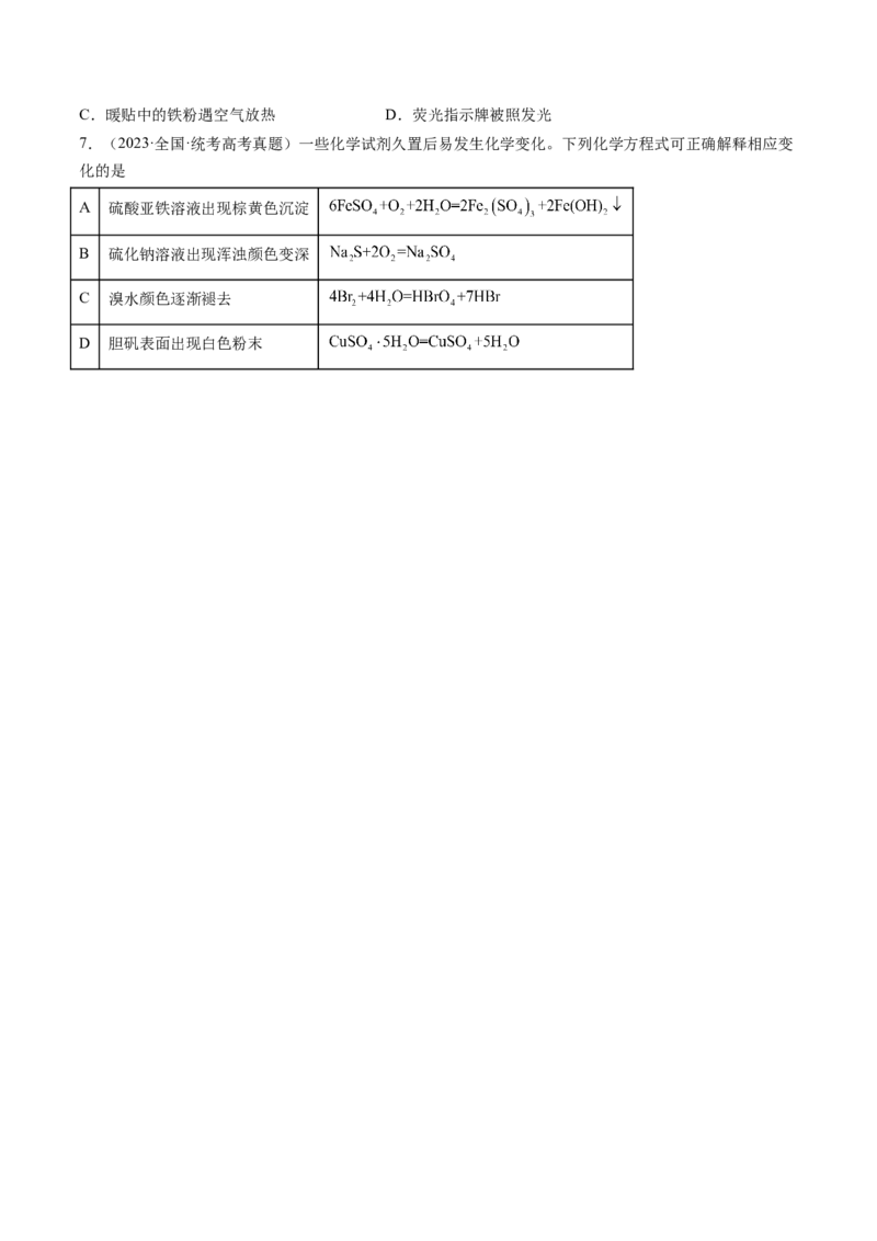 第07讲氧化还原反应（讲义）（原卷版）_05高考化学_新高考复习资料_2024年新高考资料_一轮复习资料_完2024年高考化学一轮复习讲练测(课件+讲义+练习)（新高考）_讲义+练习