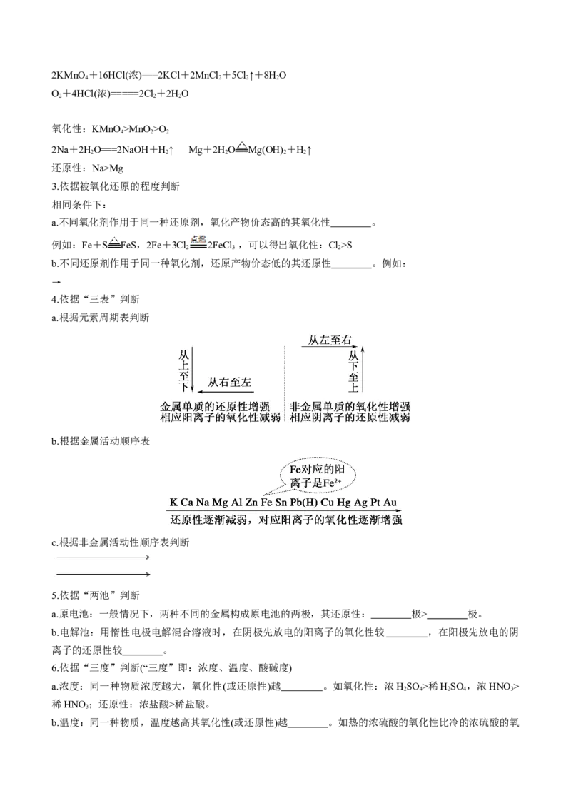 第07讲氧化还原反应（讲义）（原卷版）_05高考化学_新高考复习资料_2024年新高考资料_一轮复习资料_完2024年高考化学一轮复习讲练测(课件+讲义+练习)（新高考）_讲义+练习