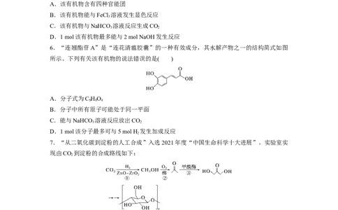 第十五章　第67练　官能团与有机物的性质　有机反应类型_05高考化学_2025年新高考资料_一轮复习_2025大一轮复习讲义+课件（完结）_2025大一轮复习讲义化学学生用书Word版文档全书