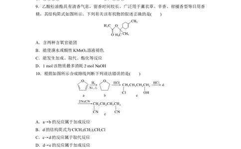 第十五章　第67练　官能团与有机物的性质　有机反应类型_05高考化学_2025年新高考资料_一轮复习_2025大一轮复习讲义+课件（完结）_2025大一轮复习讲义化学学生用书Word版文档全书