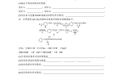 第十五章　第67练　官能团与有机物的性质　有机反应类型_05高考化学_2025年新高考资料_一轮复习_2025大一轮复习讲义+课件（完结）_2025大一轮复习讲义化学学生用书Word版文档全书