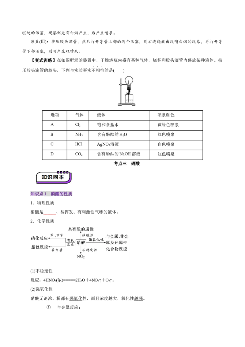 第03讲氮及其重要化合物(讲义)(原卷版)_05高考化学_2025年新高考资料_一轮复习_2025年高考化学一轮复习讲练测（新教材新高考）_第四章非金属及其化合物