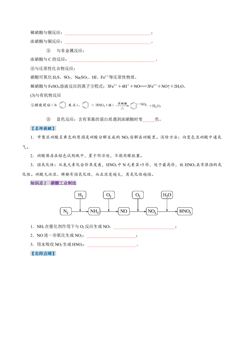 第03讲氮及其重要化合物(讲义)(原卷版)_05高考化学_2025年新高考资料_一轮复习_2025年高考化学一轮复习讲练测（新教材新高考）_第四章非金属及其化合物