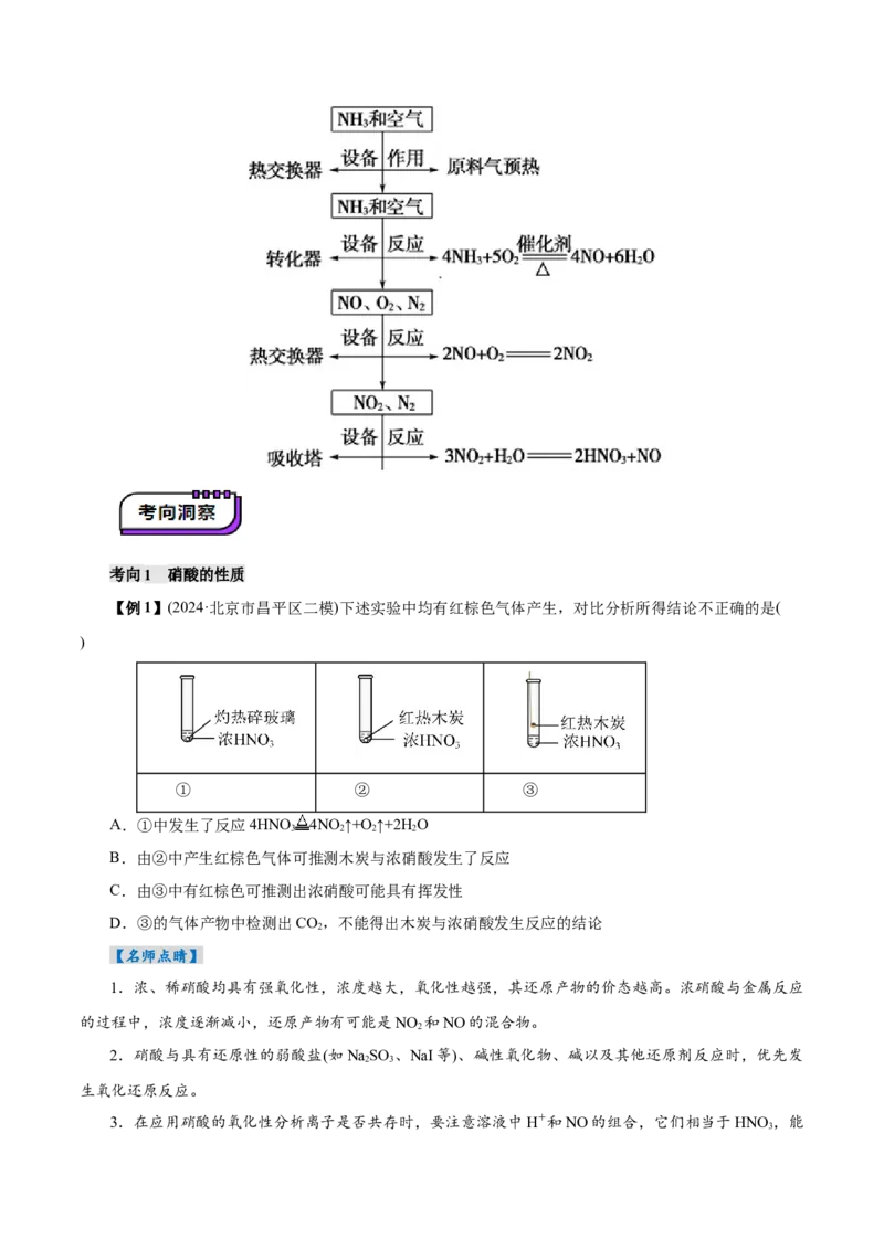 第03讲氮及其重要化合物(讲义)(原卷版)_05高考化学_2025年新高考资料_一轮复习_2025年高考化学一轮复习讲练测（新教材新高考）_第四章非金属及其化合物