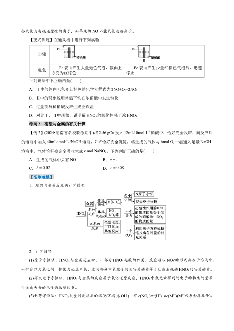 第03讲氮及其重要化合物(讲义)(原卷版)_05高考化学_2025年新高考资料_一轮复习_2025年高考化学一轮复习讲练测（新教材新高考）_第四章非金属及其化合物