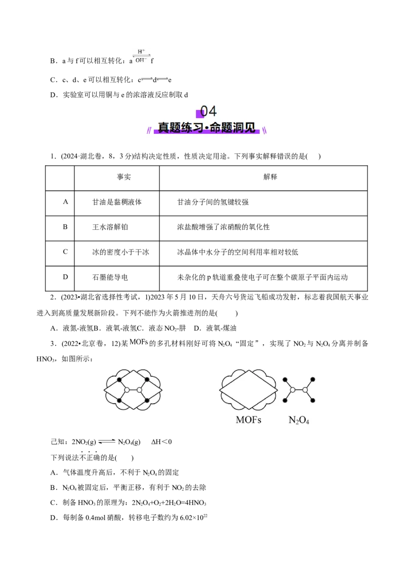 第03讲氮及其重要化合物(讲义)(原卷版)_05高考化学_2025年新高考资料_一轮复习_2025年高考化学一轮复习讲练测（新教材新高考）_第四章非金属及其化合物