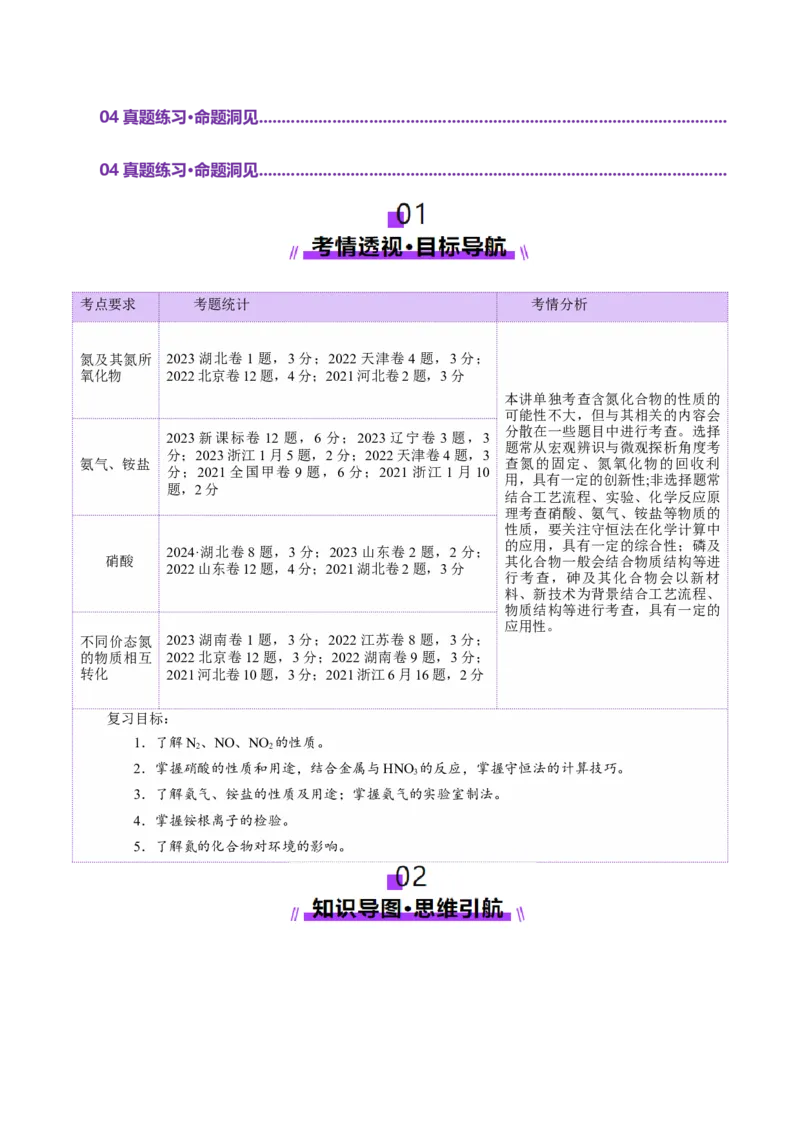 第03讲氮及其重要化合物(讲义)(原卷版)_05高考化学_2025年新高考资料_一轮复习_2025年高考化学一轮复习讲练测（新教材新高考）_第四章非金属及其化合物