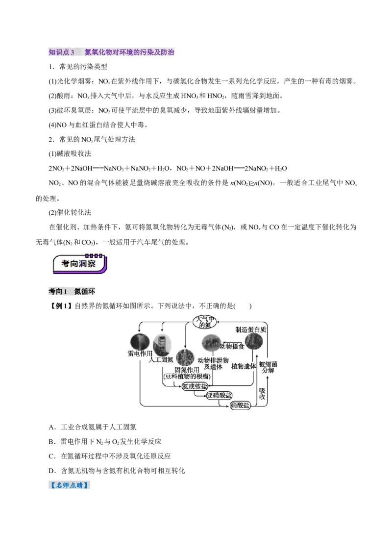 第03讲氮及其重要化合物(讲义)(原卷版)_05高考化学_2025年新高考资料_一轮复习_2025年高考化学一轮复习讲练测（新教材新高考）_第四章非金属及其化合物