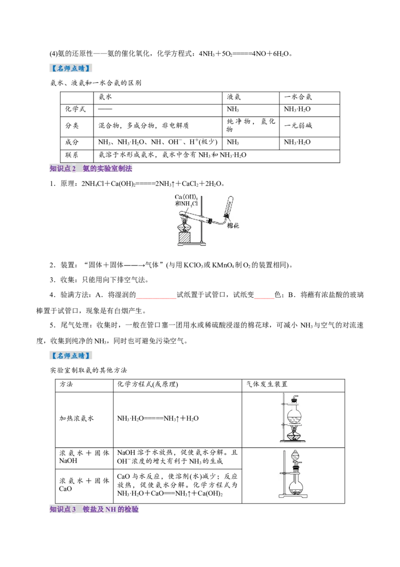 第03讲氮及其重要化合物(讲义)(原卷版)_05高考化学_2025年新高考资料_一轮复习_2025年高考化学一轮复习讲练测（新教材新高考）_第四章非金属及其化合物