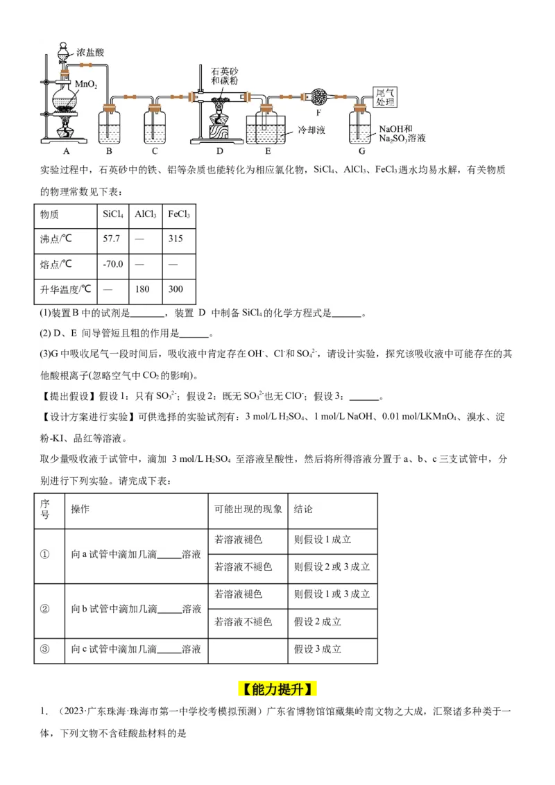 考点13硅及其化合物（核心考点精讲精练）-备战2024年高考化学一轮复习考点帮（新高考专用）（学生版）_05高考化学_新高考复习资料_2024年新高考资料_一轮复习资料
