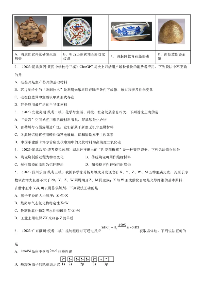 考点13硅及其化合物（核心考点精讲精练）-备战2024年高考化学一轮复习考点帮（新高考专用）（学生版）_05高考化学_新高考复习资料_2024年新高考资料_一轮复习资料