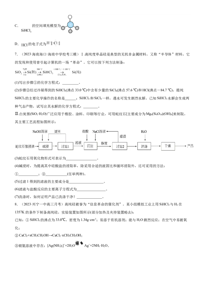 考点13硅及其化合物（核心考点精讲精练）-备战2024年高考化学一轮复习考点帮（新高考专用）（学生版）_05高考化学_新高考复习资料_2024年新高考资料_一轮复习资料