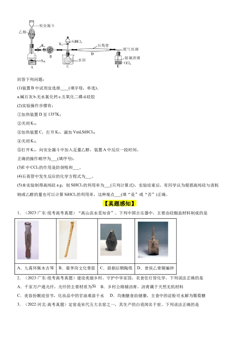 考点13硅及其化合物（核心考点精讲精练）-备战2024年高考化学一轮复习考点帮（新高考专用）（学生版）_05高考化学_新高考复习资料_2024年新高考资料_一轮复习资料
