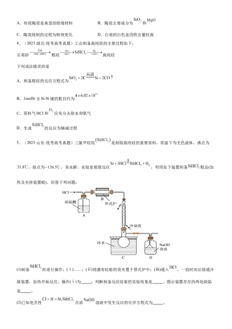 考点13硅及其化合物（核心考点精讲精练）-备战2024年高考化学一轮复习考点帮（新高考专用）（学生版）_05高考化学_新高考复习资料_2024年新高考资料_一轮复习资料