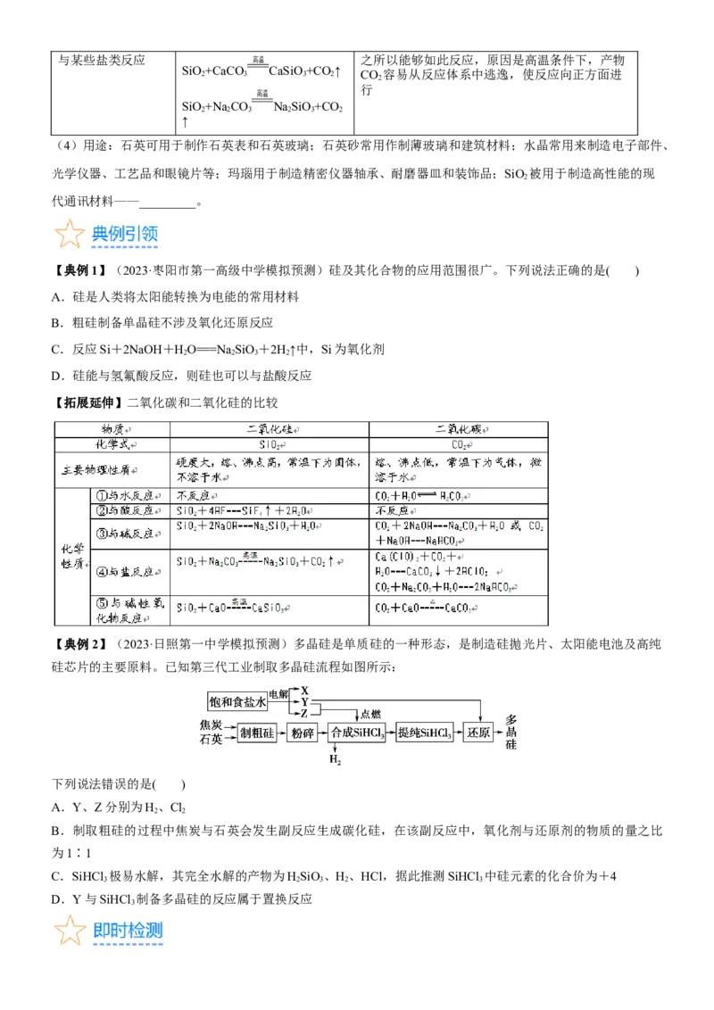 考点13硅及其化合物（核心考点精讲精练）-备战2024年高考化学一轮复习考点帮（新高考专用）（学生版）_05高考化学_新高考复习资料_2024年新高考资料_一轮复习资料