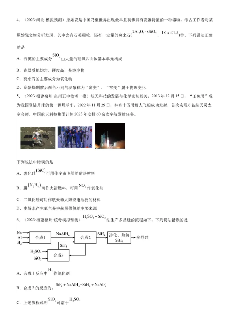 考点13硅及其化合物（核心考点精讲精练）-备战2024年高考化学一轮复习考点帮（新高考专用）（学生版）_05高考化学_新高考复习资料_2024年新高考资料_一轮复习资料