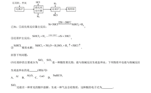 考点13硅及其化合物（核心考点精讲精练）-备战2024年高考化学一轮复习考点帮（新高考专用）（学生版）_05高考化学_新高考复习资料_2024年新高考资料_一轮复习资料