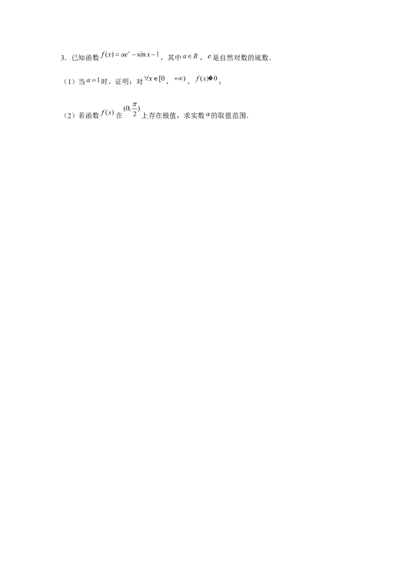 重难点突破09导数与三角函数（原卷版）_2.2025数学总复习_2024年新高考资料_3.2024专项复习_更新中2024年新高考数学一轮复习之题型归纳与重难专题突破提升（新高考专用）