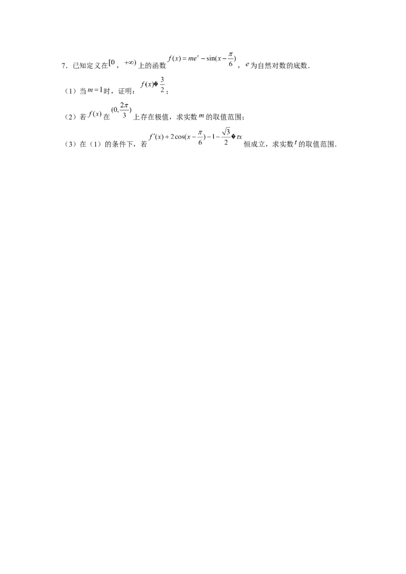 重难点突破09导数与三角函数（原卷版）_2.2025数学总复习_2024年新高考资料_3.2024专项复习_更新中2024年新高考数学一轮复习之题型归纳与重难专题突破提升（新高考专用）