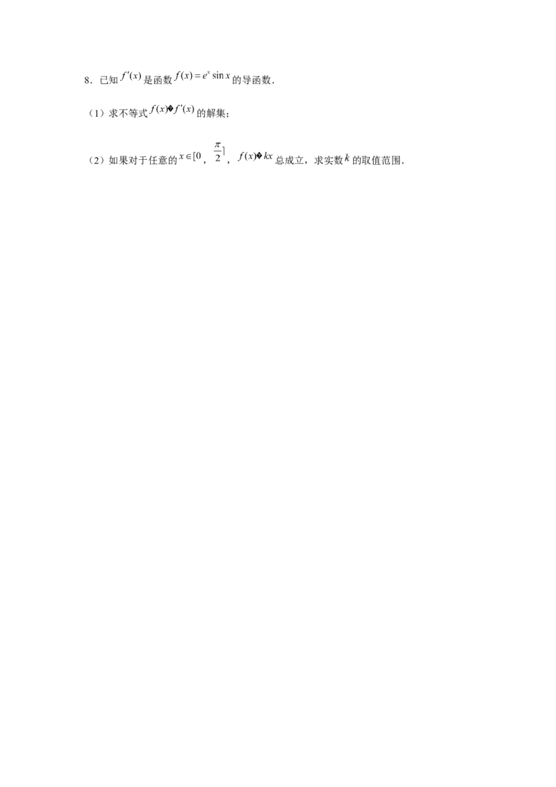 重难点突破09导数与三角函数（原卷版）_2.2025数学总复习_2024年新高考资料_3.2024专项复习_更新中2024年新高考数学一轮复习之题型归纳与重难专题突破提升（新高考专用）