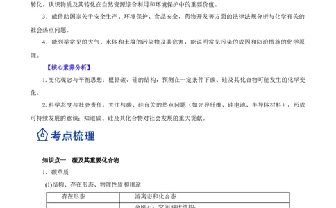 第09讲无机非金属材料（讲）-2023年高考化学一轮复习讲练测（原卷版）_05高考化学_新高考复习资料_2023年新高考资料_一轮复习_2023年高考化学一轮复习讲练测（新教材新高考）