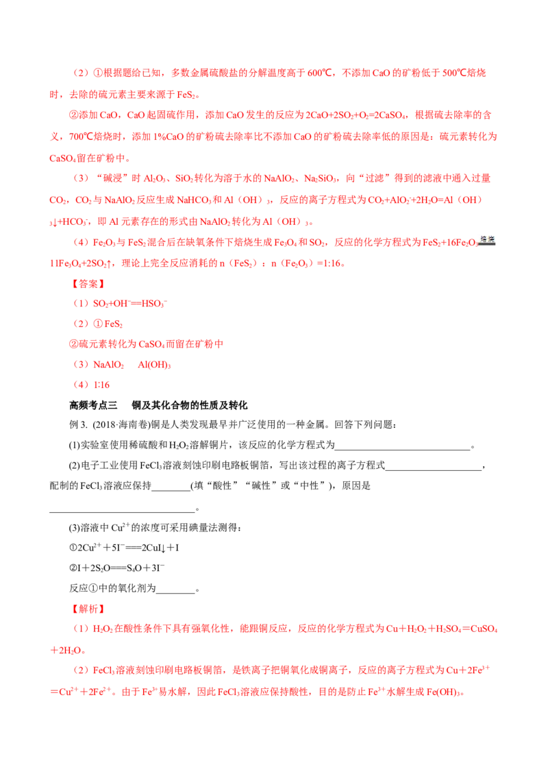 第8讲金属材料（不锈钢、铝合金、合金）（讲）解析版_05高考化学_新高考复习资料_2022年新高考资料_2022年高考化学一轮复习讲练测（新教材新高考）