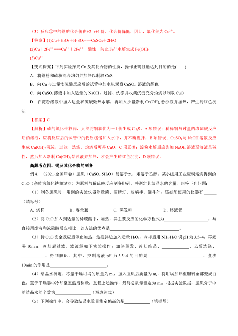 第8讲金属材料（不锈钢、铝合金、合金）（讲）解析版_05高考化学_新高考复习资料_2022年新高考资料_2022年高考化学一轮复习讲练测（新教材新高考）