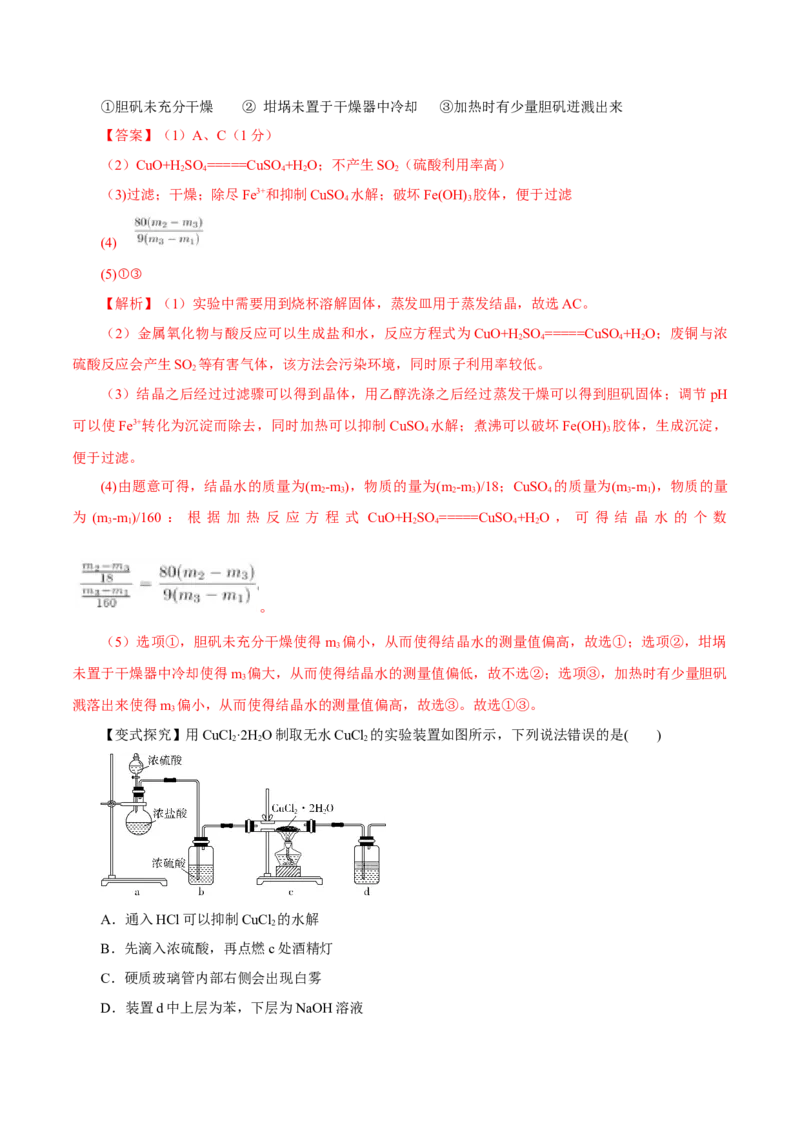第8讲金属材料（不锈钢、铝合金、合金）（讲）解析版_05高考化学_新高考复习资料_2022年新高考资料_2022年高考化学一轮复习讲练测（新教材新高考）