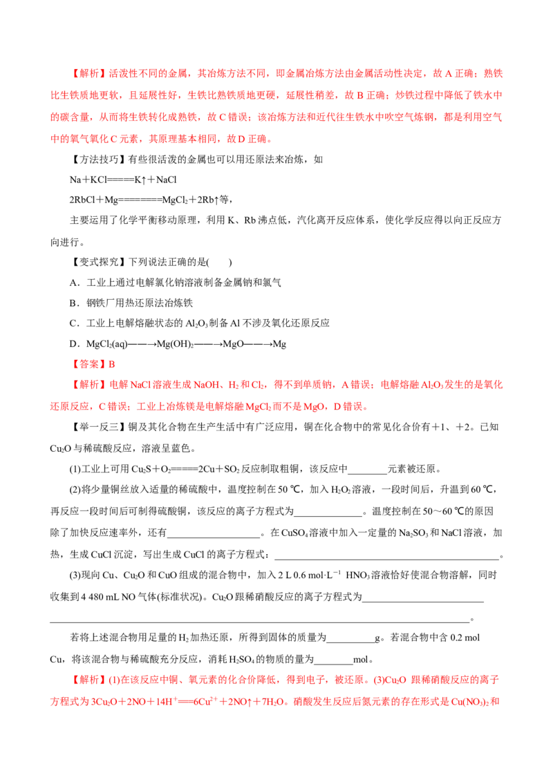 第8讲金属材料（不锈钢、铝合金、合金）（讲）解析版_05高考化学_新高考复习资料_2022年新高考资料_2022年高考化学一轮复习讲练测（新教材新高考）