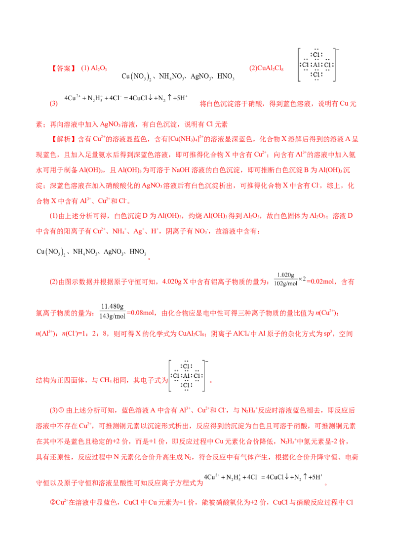 第8讲金属材料（不锈钢、铝合金、合金）（讲）解析版_05高考化学_新高考复习资料_2022年新高考资料_2022年高考化学一轮复习讲练测（新教材新高考）